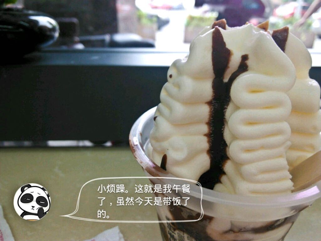 某个被虐的中午不想吃饭啃冰淇淋去~