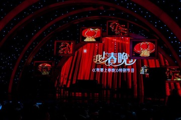 我要上春晚之我上春晚了