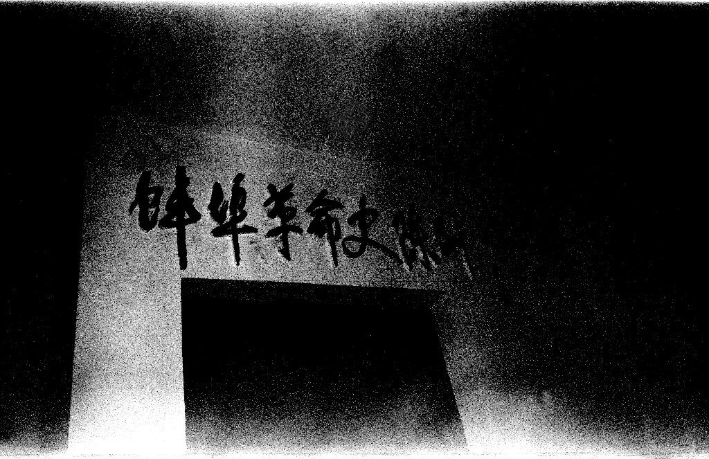 我们能有这一寸地方吗…