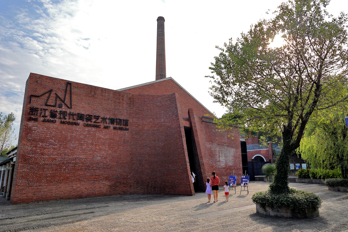 浙江省现代陶瓷艺术博物馆