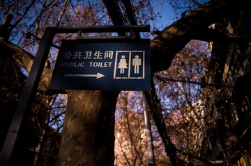 扫街的时候最重要的就是搞清楚厕所在哪里