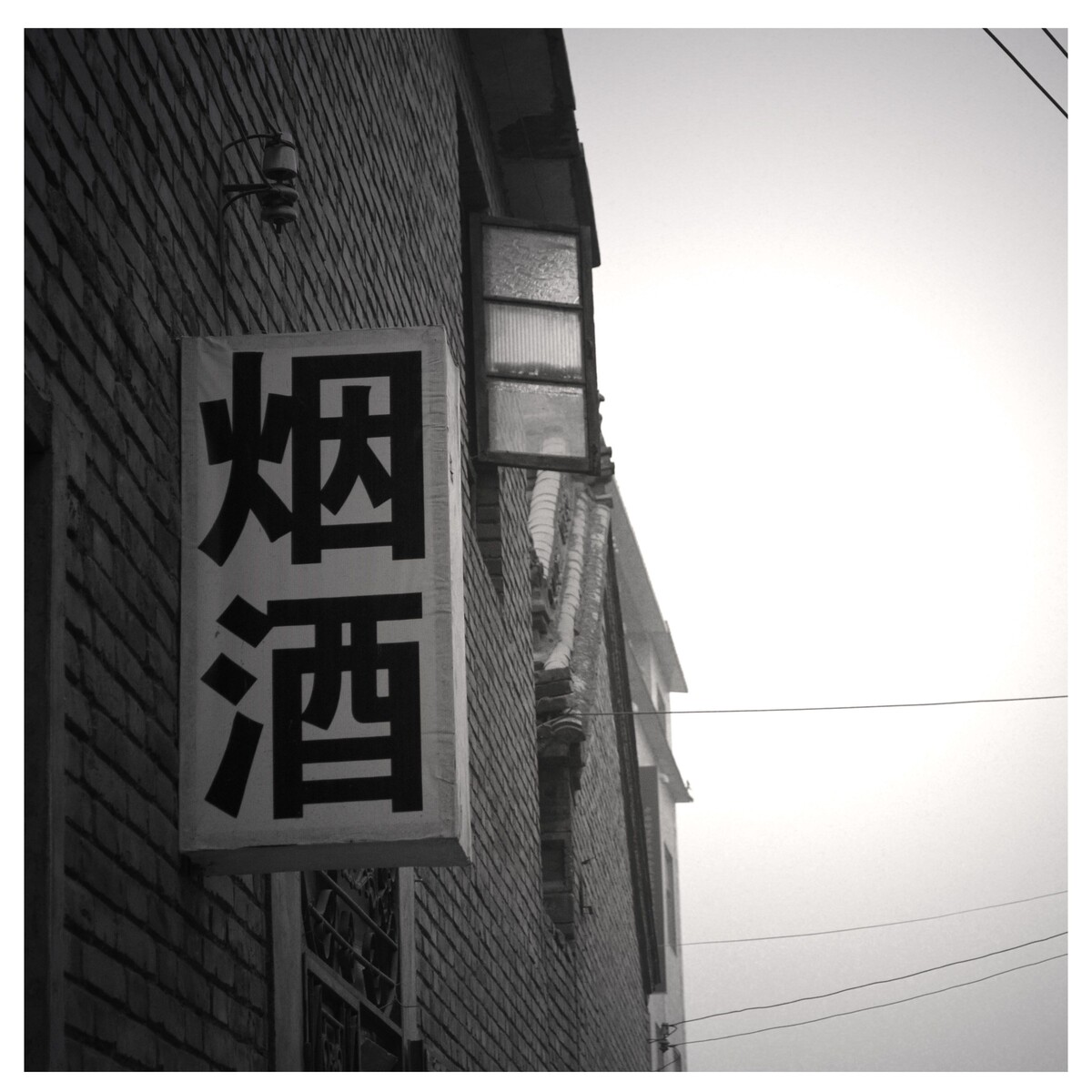 烟酒小铺 很少见了我觉得