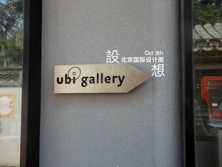 UBI GALLERY