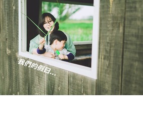 我们的假日。。。