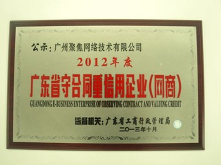 “守合同重信用”牌匾