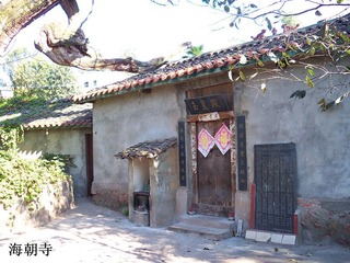 海朝寺1