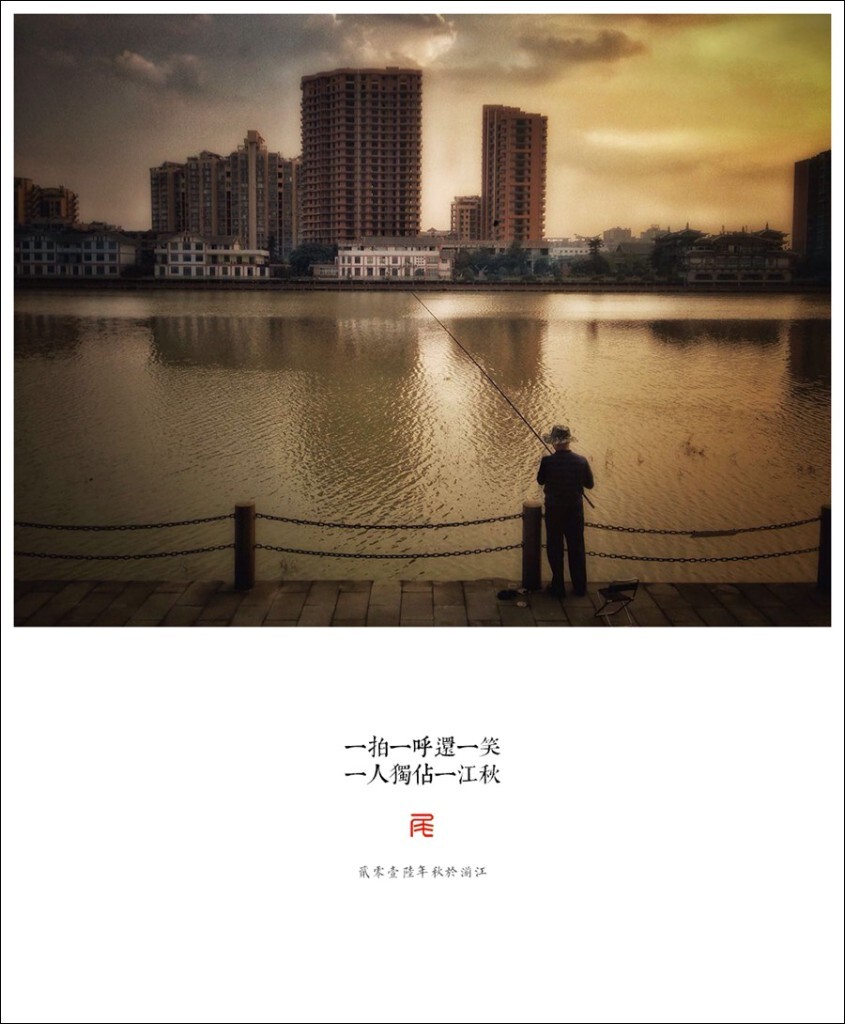 一拍一呼还一笑<br />
一人独占一江秋