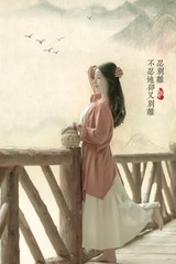 伤离别