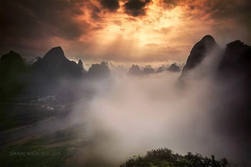 雾锁相公山