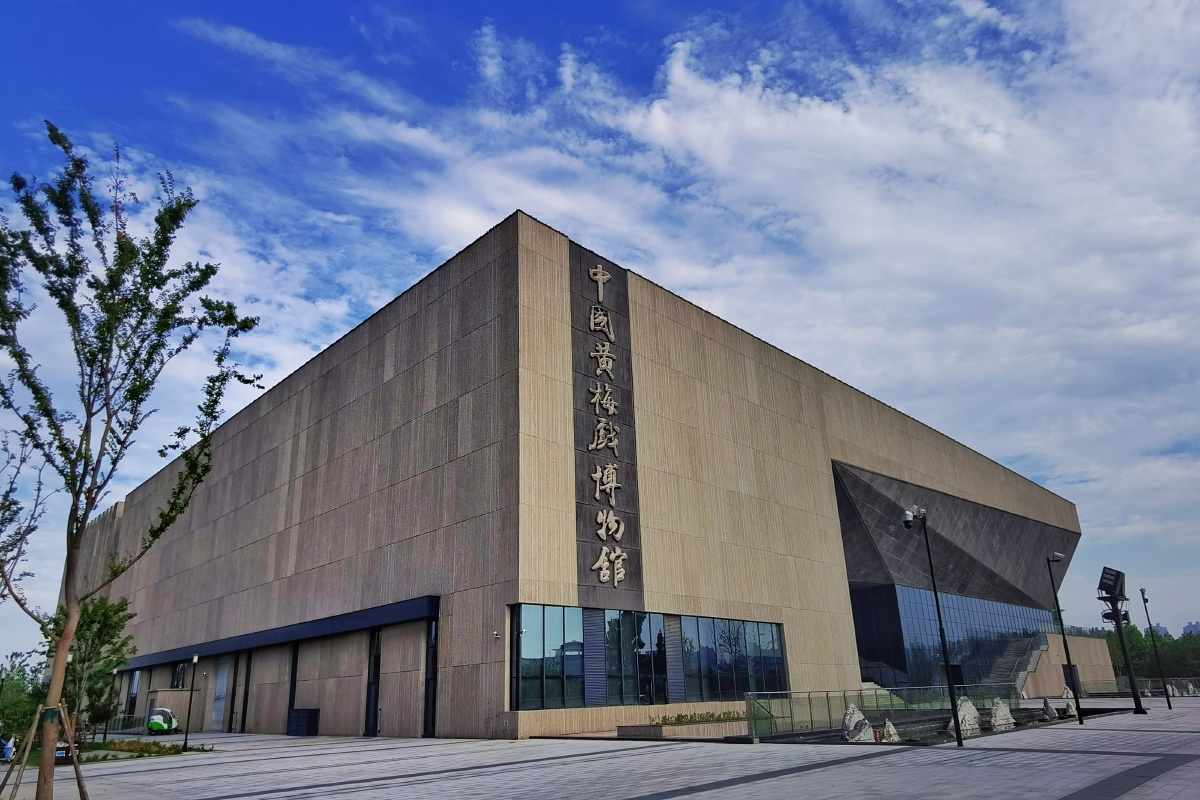 中国黄梅戏博物馆