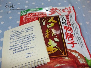 鸭脖
