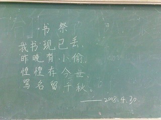 20080621－打油诗