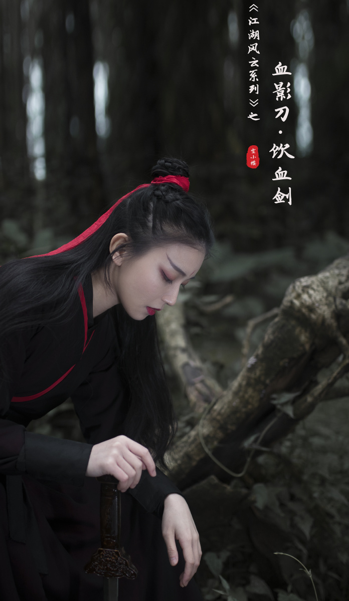 武侠写真,血影剑·饮血刀,预告