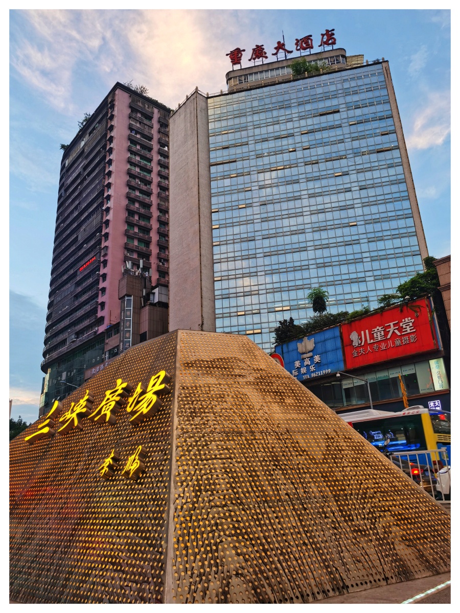 重庆三峡广场