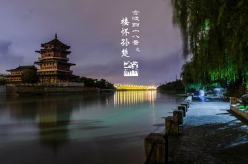 楼怀孙楚