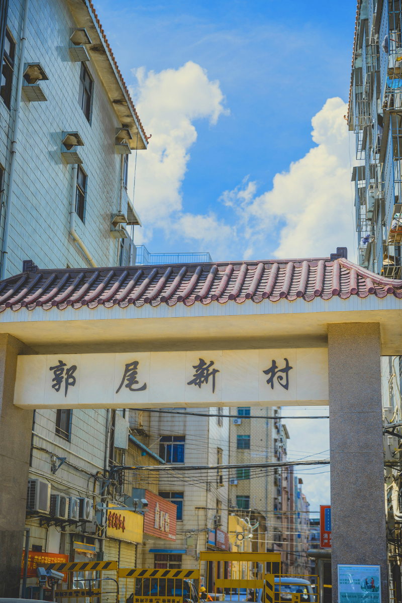 旧时光城中村在深圳这样的地方越来越少了偶遇记录龙岗区郭尾新村