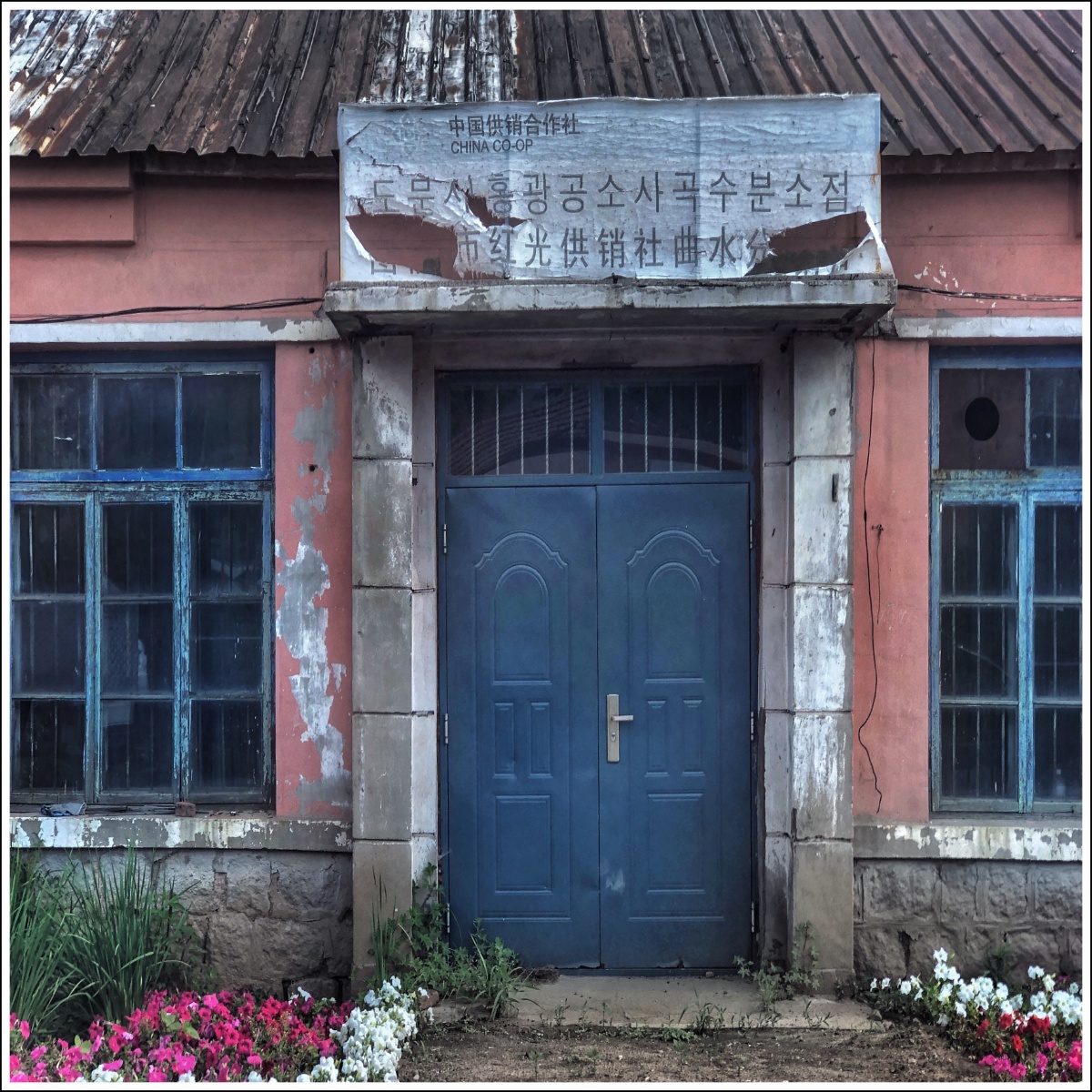 延边村落曲水拍摄地点吉林省图们市月晴镇曲水村拍摄时间202078