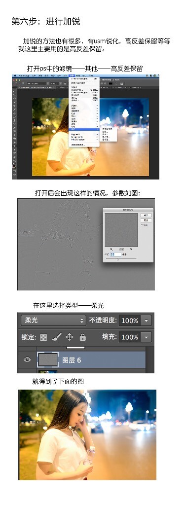第六步