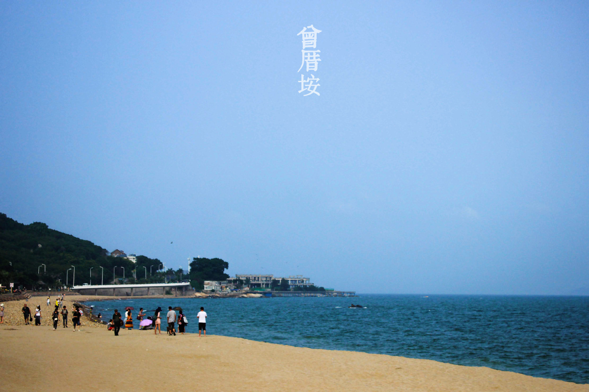 曾厝垵的海滩更干净