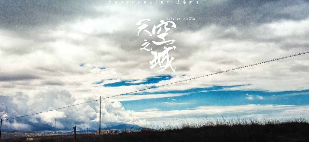 天空之城