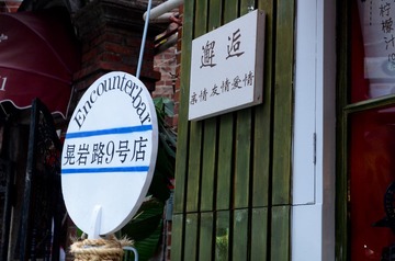 终于厦门 谈情-21