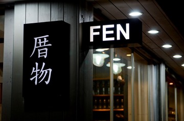 终于厦门 夜弦-10
