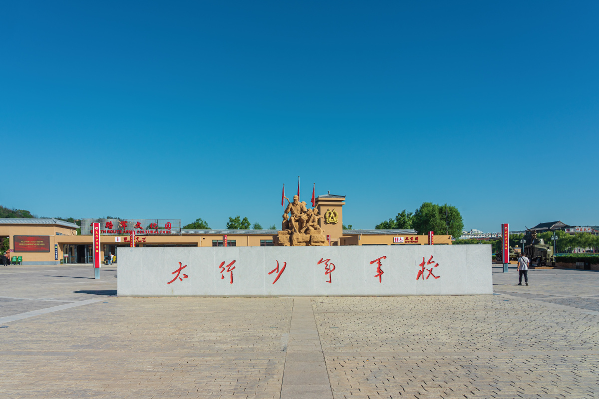 八路军文化园风光