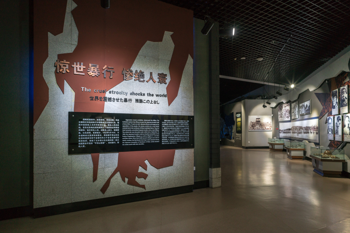 抚顺市平顶山惨案遗址纪念馆