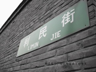 老街