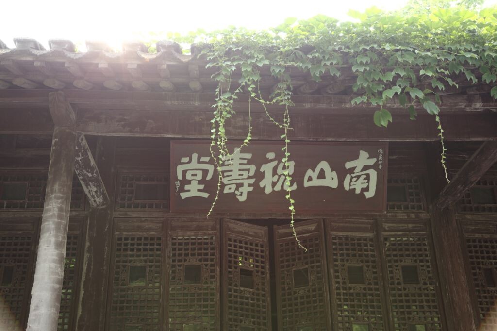 祝寿堂