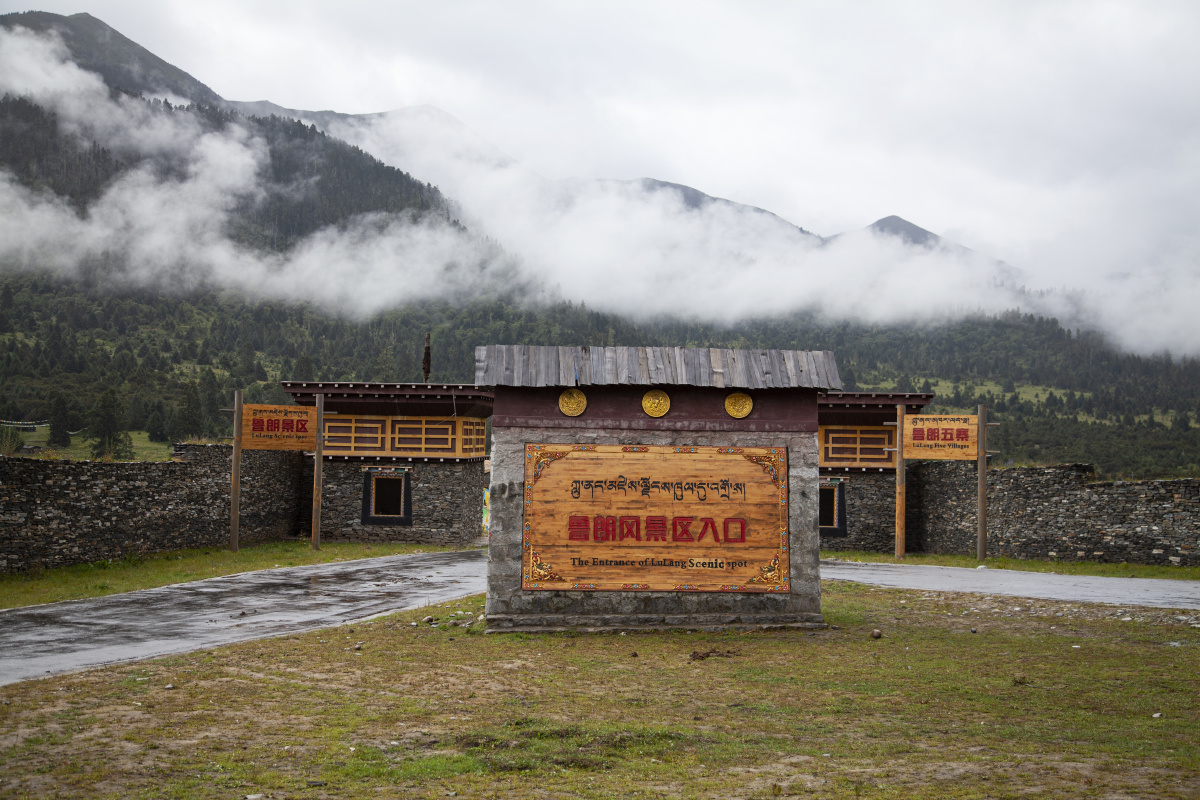 鲁朗扎西岗村风光