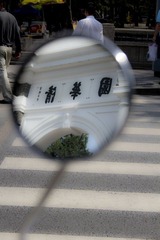 “近”清华