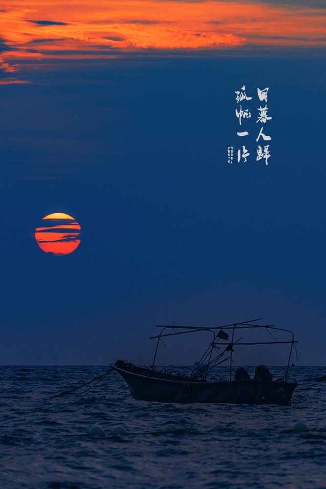 孤帆一片日边来