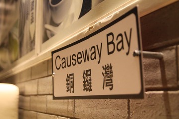 恍若香港~