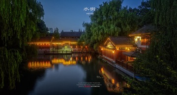 水街全景图1x_