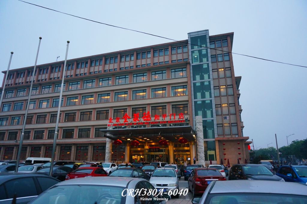 全聚德和平门店,可惜我这次是一个人来北京,所以很遗憾没办法去吃。