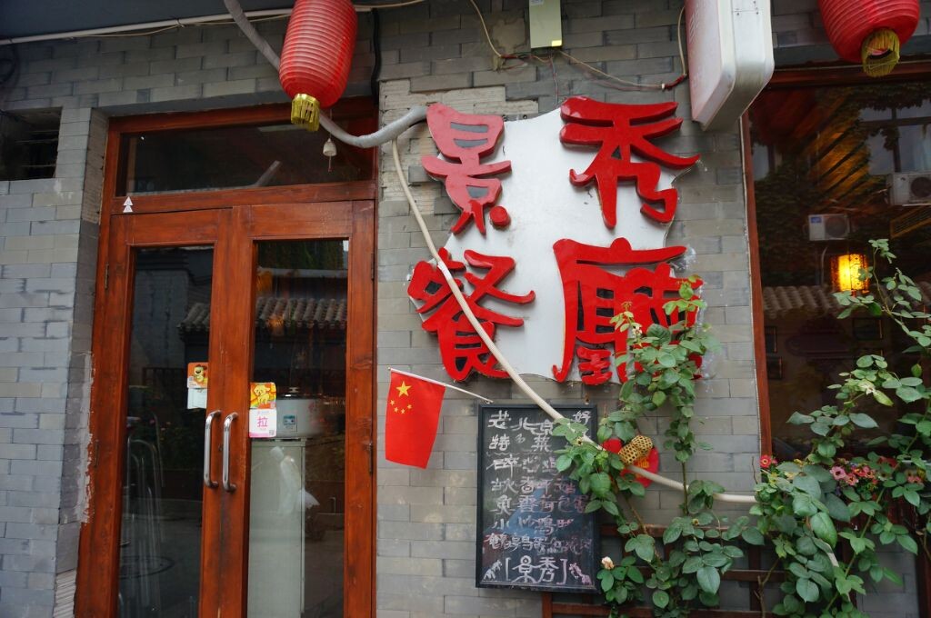 北京电视台《这里是北京》节目里说,这个是中央戏剧学院的第二食堂哦,这里很多美女哦~