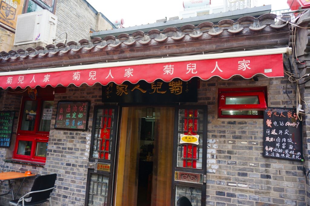 这个也是《这里是北京》节目特别特别推荐的,我这次去南锣的一个目的也是为了寻找这个饭馆,为了这里最好吃的卤肉饭。