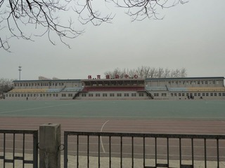 操场