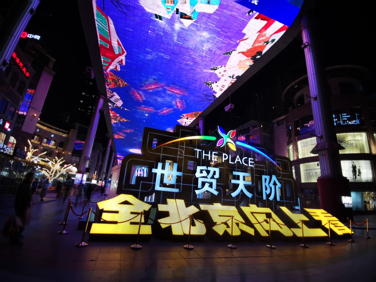 2020北京世贸天阶圣诞欢乐冰雪世界