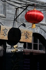 京味 2015年2月18日北京西城区 2015年2月18日北京西城区 原宣武区 杨梅竹斜街 贾家卤煮_02
