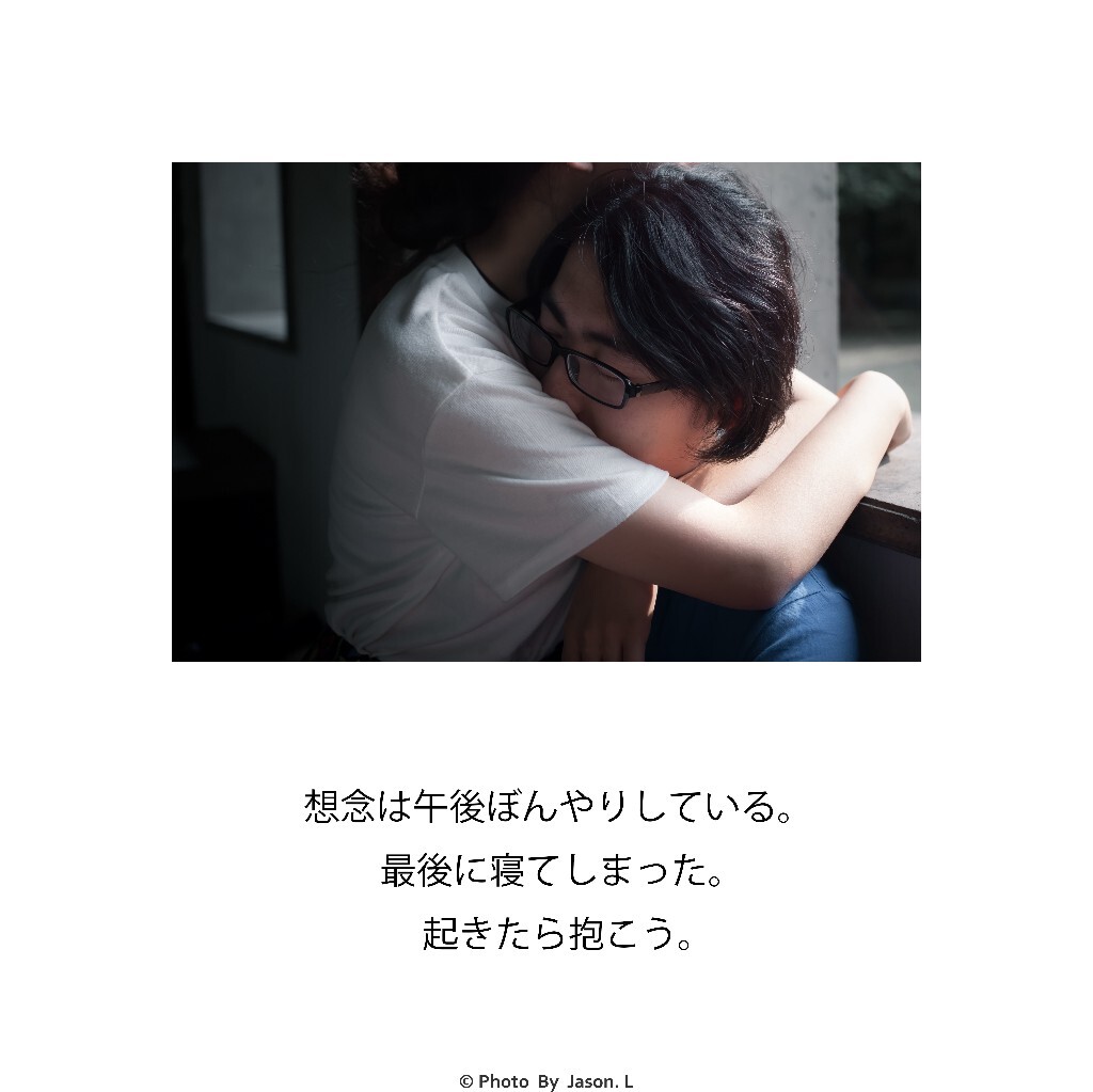 想念は午後ぼんやりしている、最後に寝てしまった。起きたら抱こう。