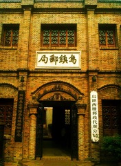乌镇邮局