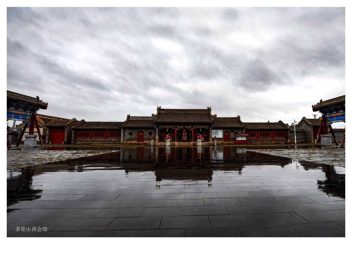 多伦山西会馆