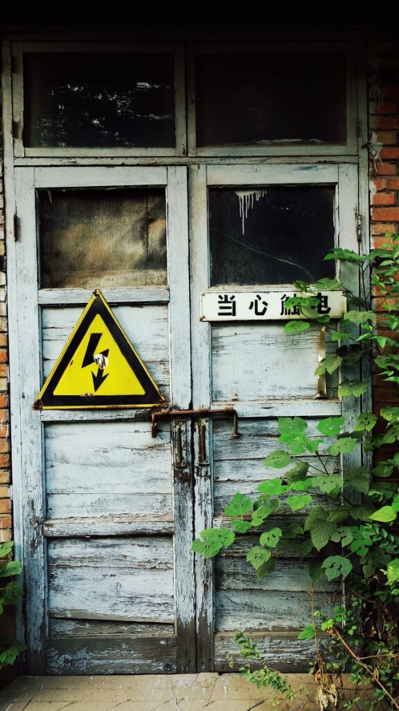 废厂