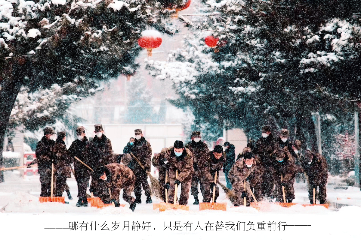 哪有什么岁月静好只是有人在替我们负重前行