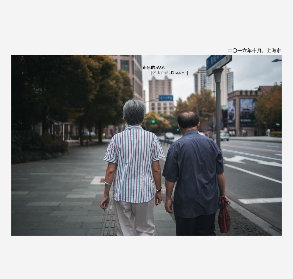   秋天越来越凉了，看到一些画面也忍不住拍下来。 <br />
<br />
  &gt; 二〇一六年十月 上海