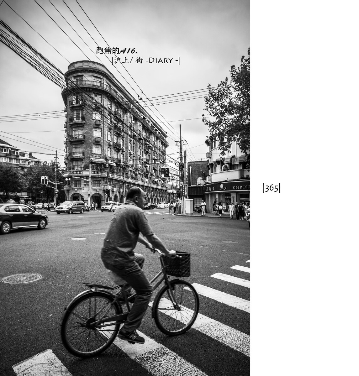  | 365日碎片 | 旧上海过客-<br />
<br />
“ 年岁的河已三百趟，那江水走遍大街小巷。 ”<br />
<br />
 &gt; 二〇一六年 十月