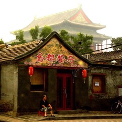 天子腳下