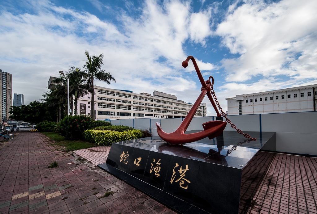 蛇口港渔人码头